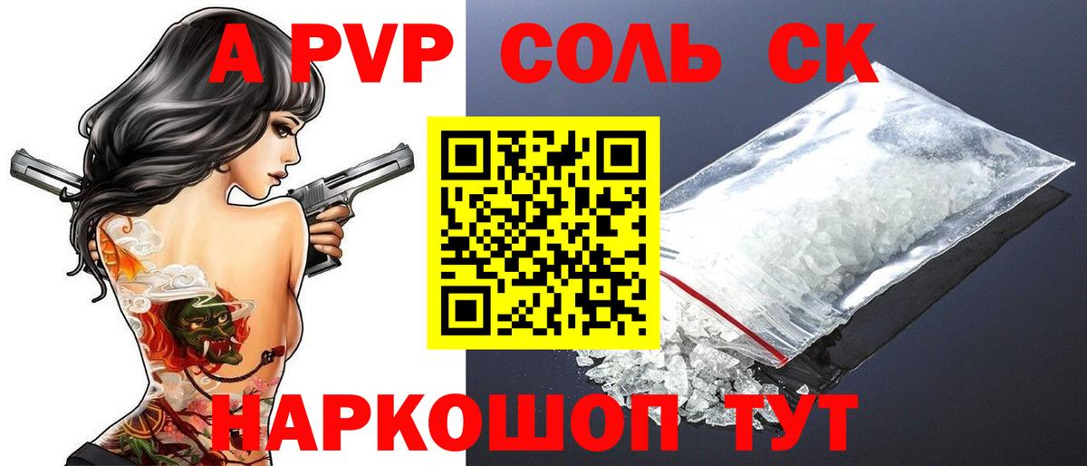 Alpha-PVP  Альфа ПВП Соль  Вход с VPN  Ялта  Alpha PVP Соль  APVP VHQ 