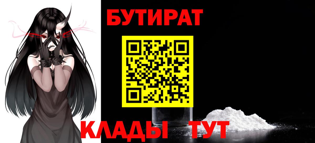 БУТИРАТ бутандиол Ялта