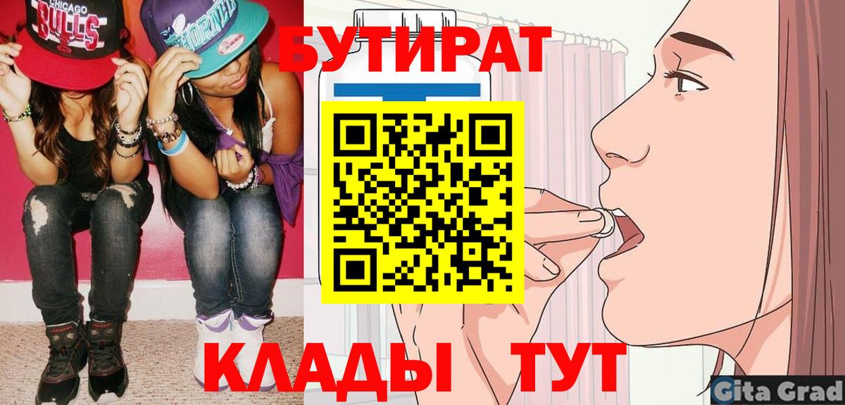 Бутират  Бутират вода  Вход с VPN  Ялта 