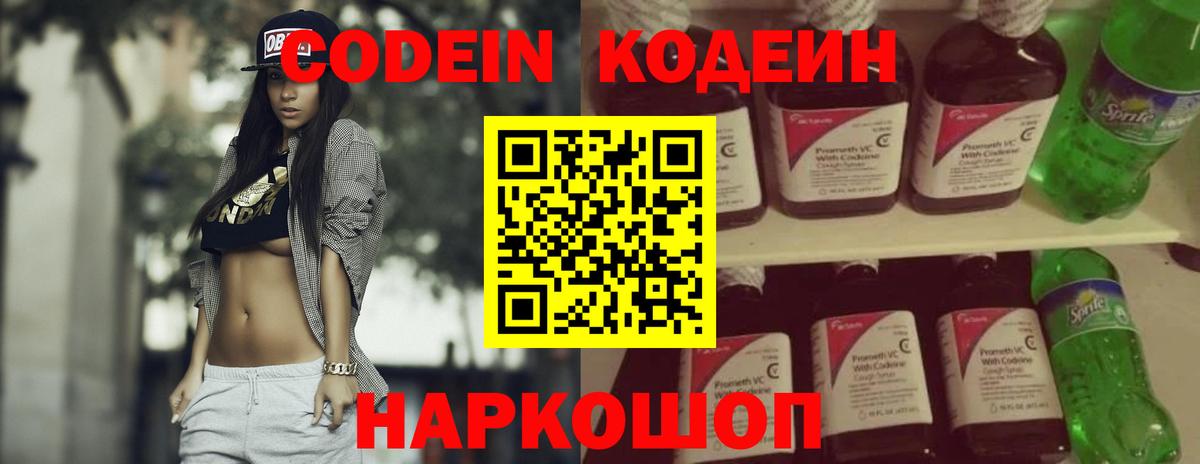 Кодеиновый сироп Lean напиток Lean (лин)  Codein Purple Drank  Ялта  Вход с VPN 