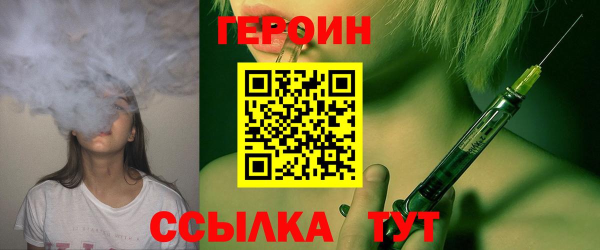 ГЕРОИН Heroin  Вход с VPN  Ялта 