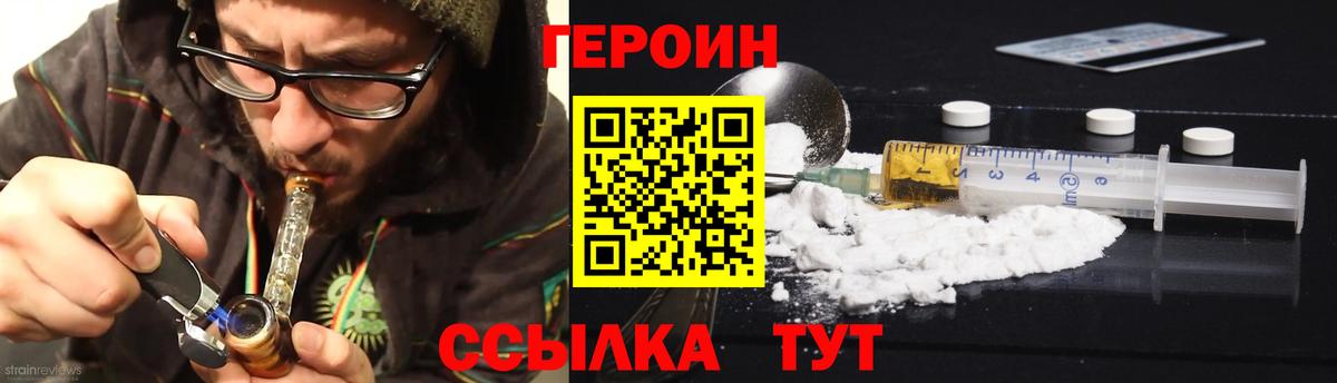 ГЕРОИН Heroin Ялта