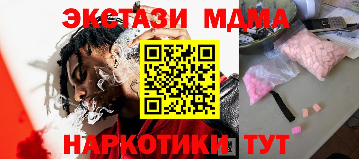 MDMA  Вход с VPN  Ялта  MDMA кристаллы  МДМА Molly 