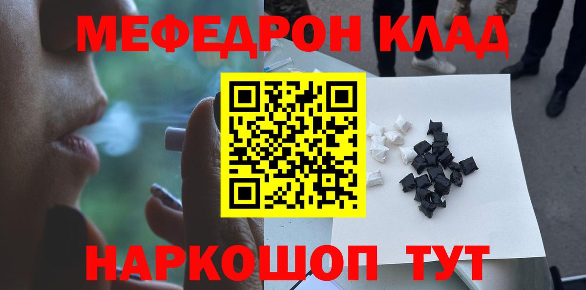Меф мяу мяу Ялта